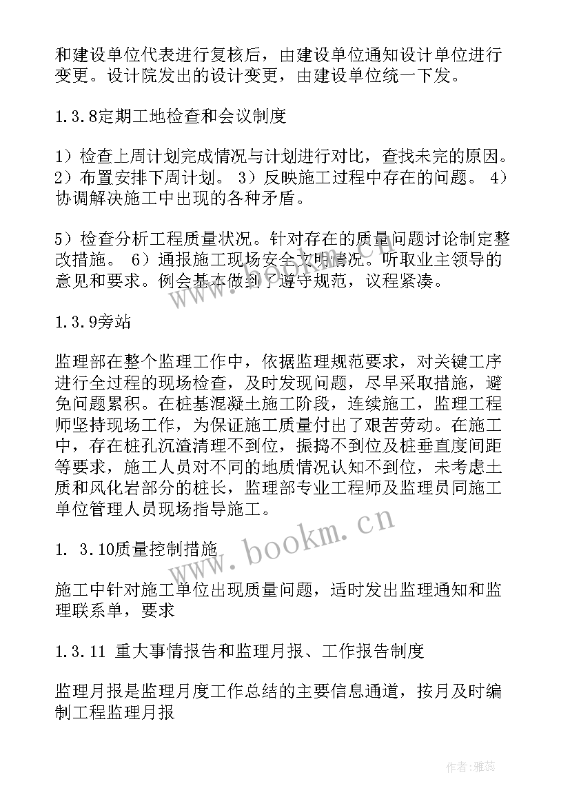 2023年一建监理工作总结报告 监理工作总结(优秀8篇)