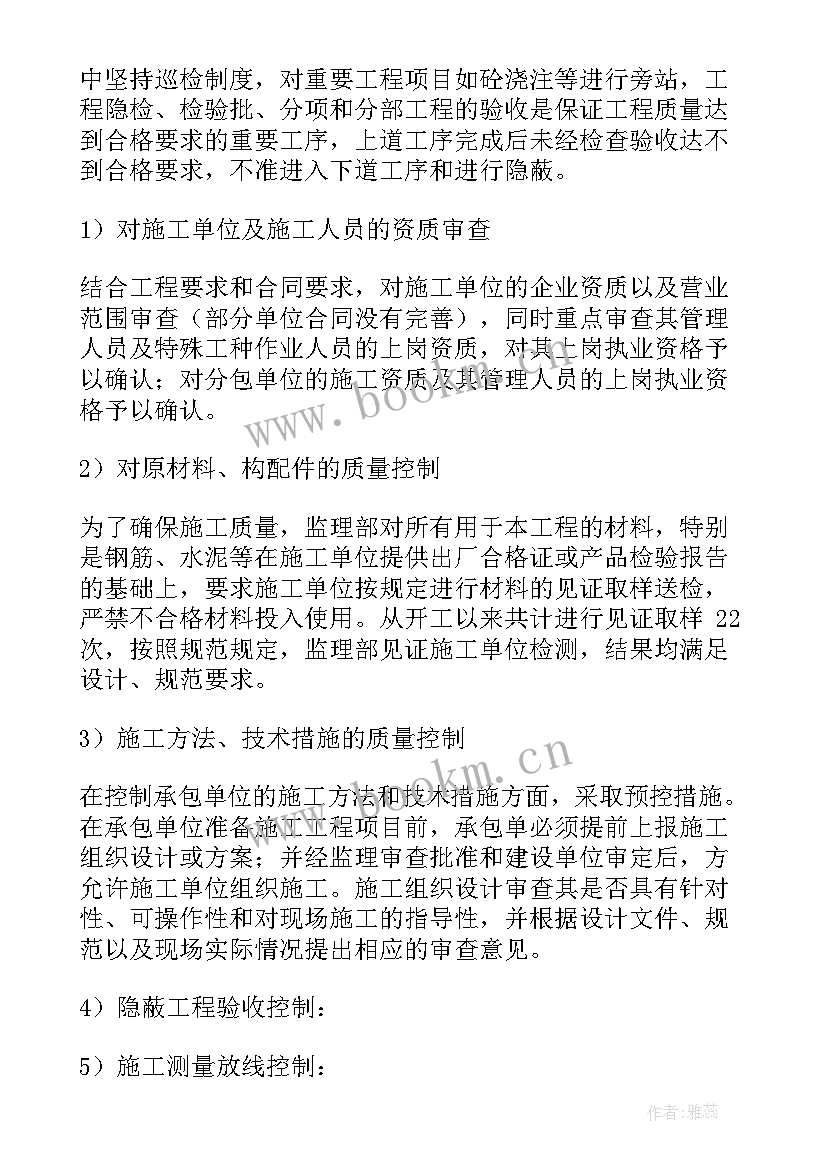 2023年一建监理工作总结报告 监理工作总结(优秀8篇)