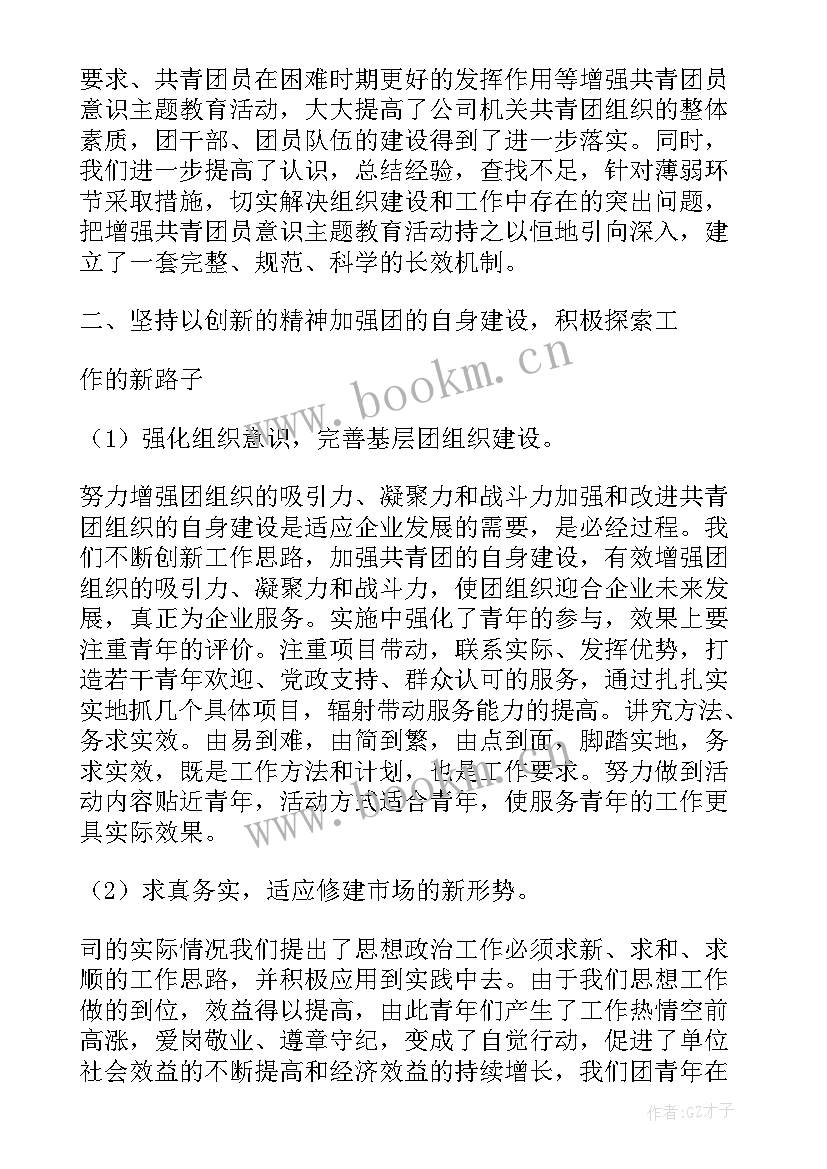 2023年西部公司团支部工作总结汇报 公司机关团支部一季度工作总结(优秀5篇)