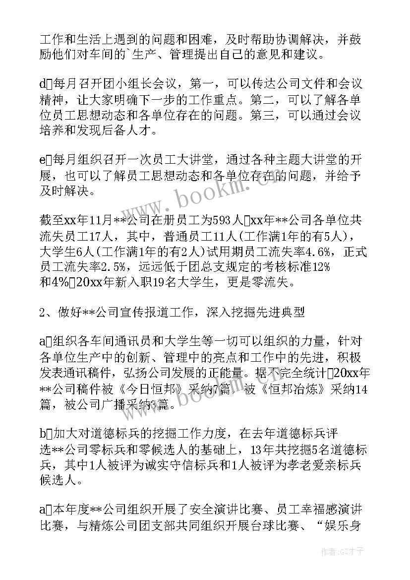 2023年西部公司团支部工作总结汇报 公司机关团支部一季度工作总结(优秀5篇)