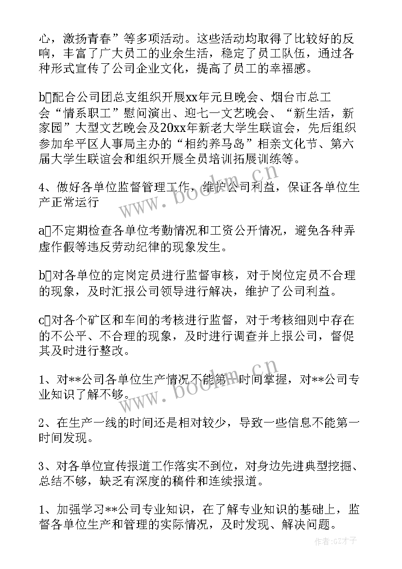 2023年西部公司团支部工作总结汇报 公司机关团支部一季度工作总结(优秀5篇)