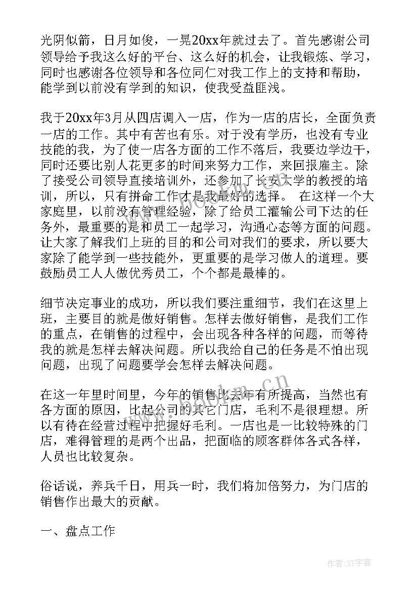 最新手机业务员工作总结和计划 手机业务员工作总结(汇总10篇)