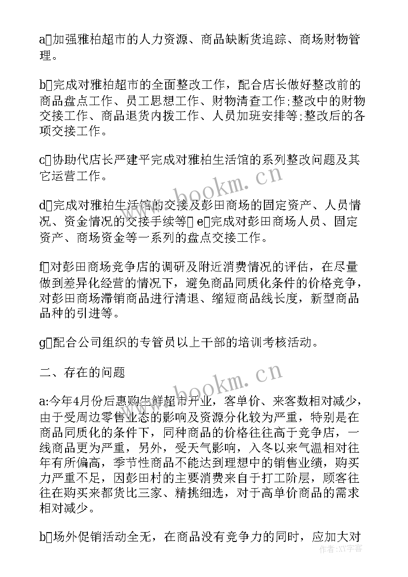 最新手机业务员工作总结和计划 手机业务员工作总结(汇总10篇)