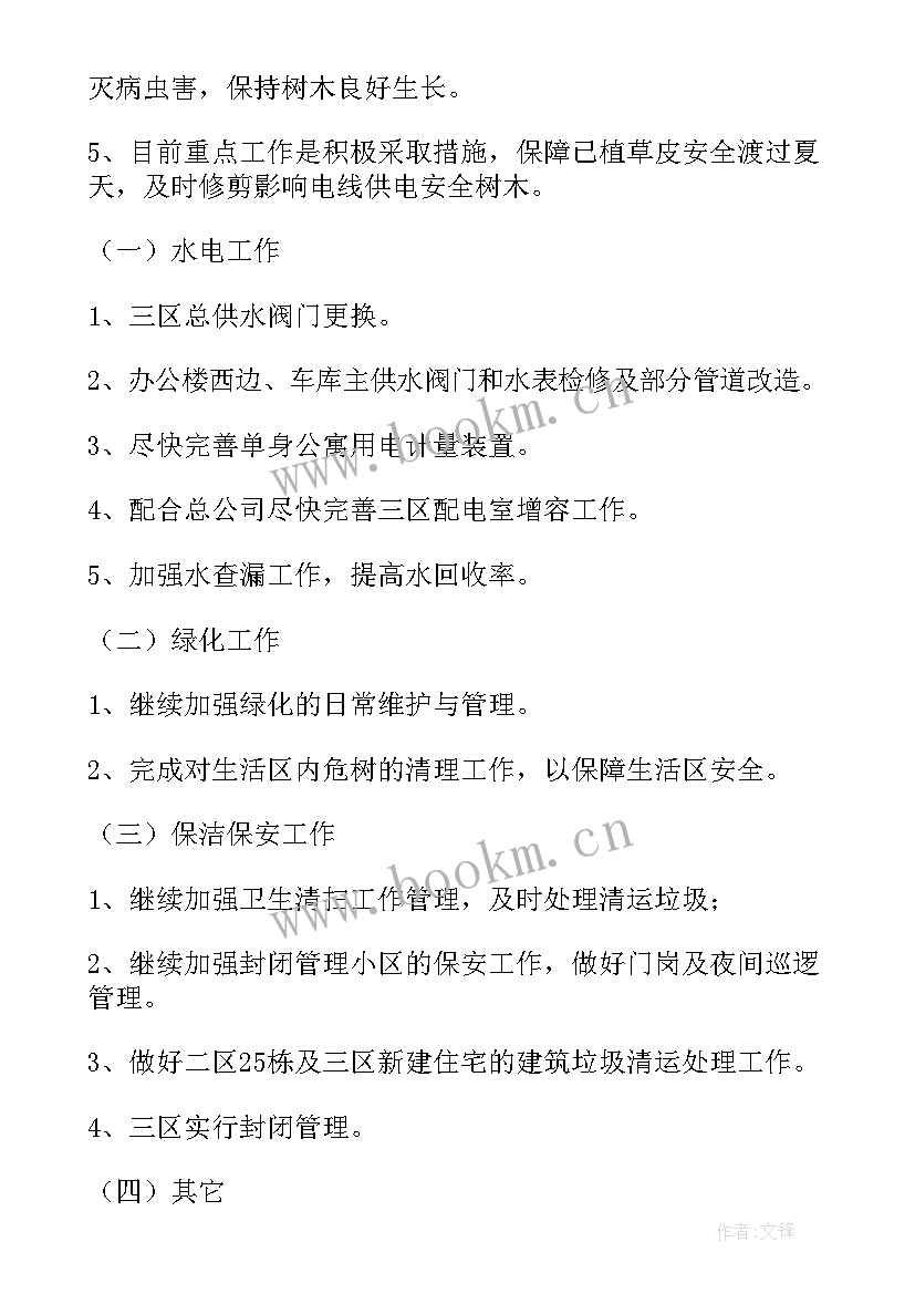 最新物业公司的工作总结 物业公司工作总结(优秀10篇)