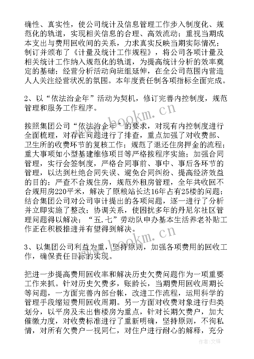 最新物业公司的工作总结 物业公司工作总结(优秀10篇)