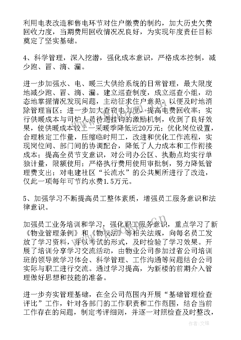 最新物业公司的工作总结 物业公司工作总结(优秀10篇)