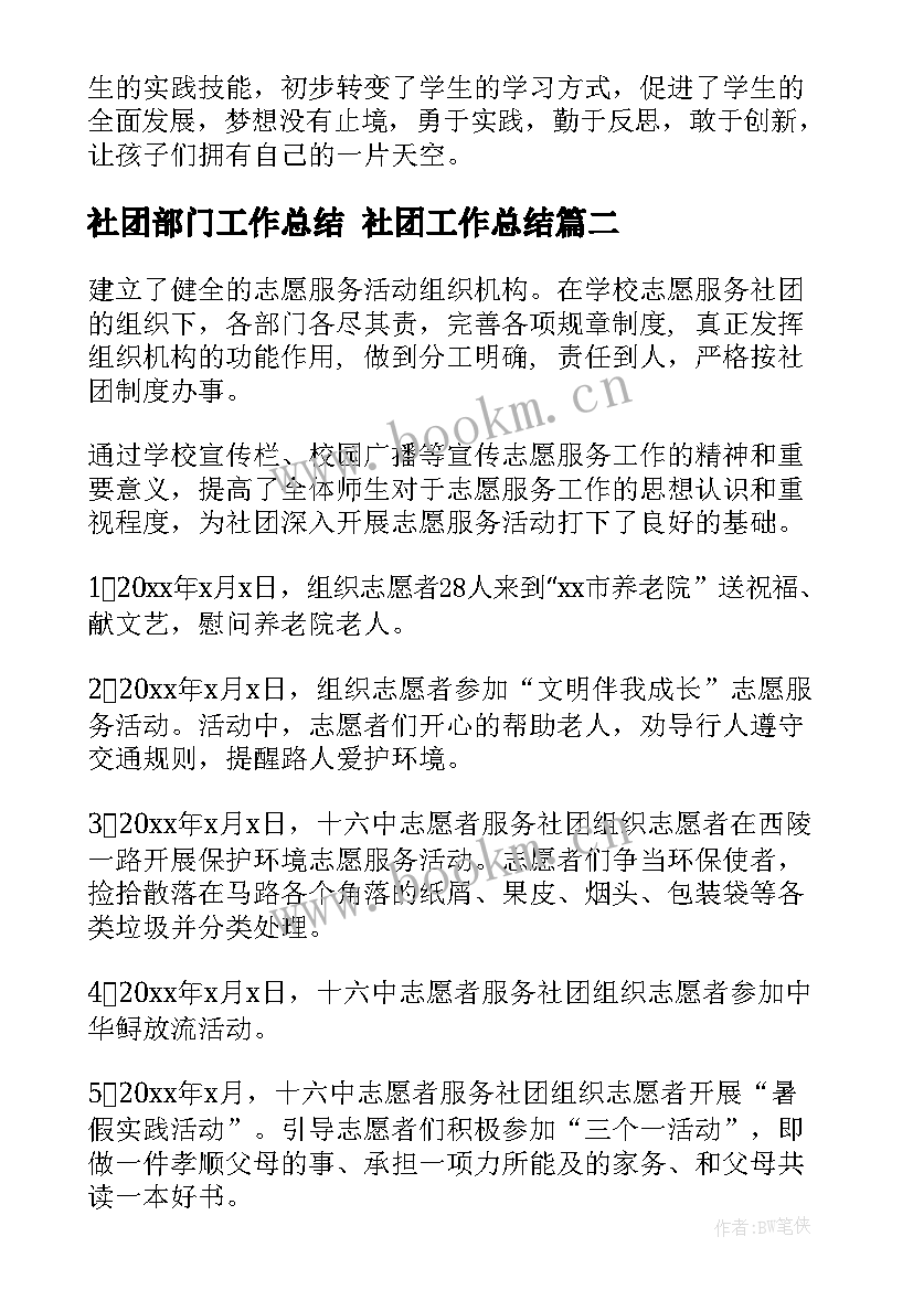 社团部门工作总结 社团工作总结(汇总6篇)