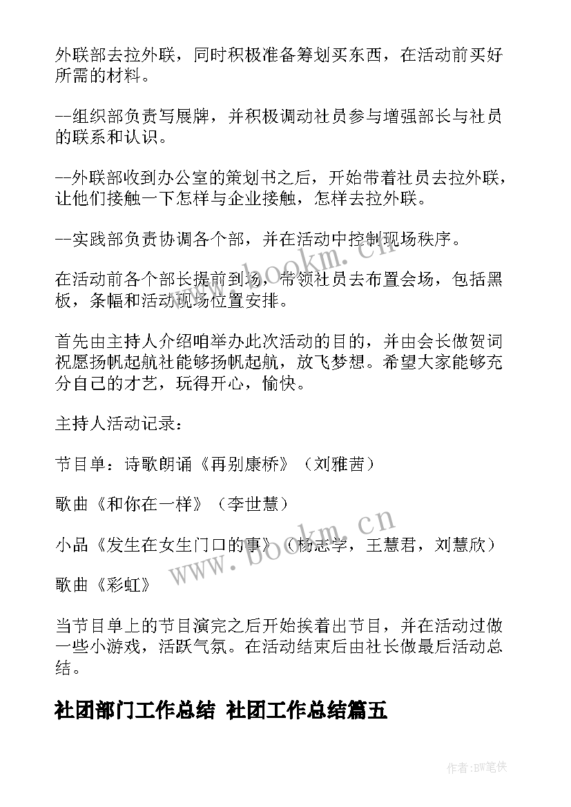 社团部门工作总结 社团工作总结(汇总6篇)