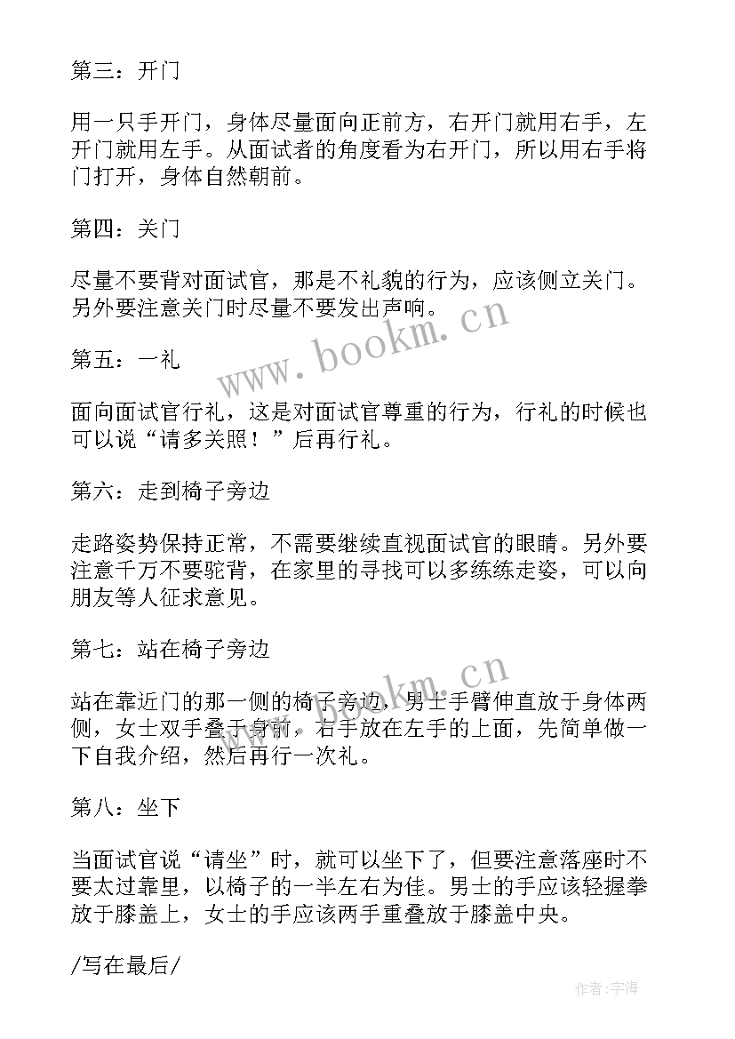 最新求职礼仪工作总结 求职时的礼仪(模板10篇)