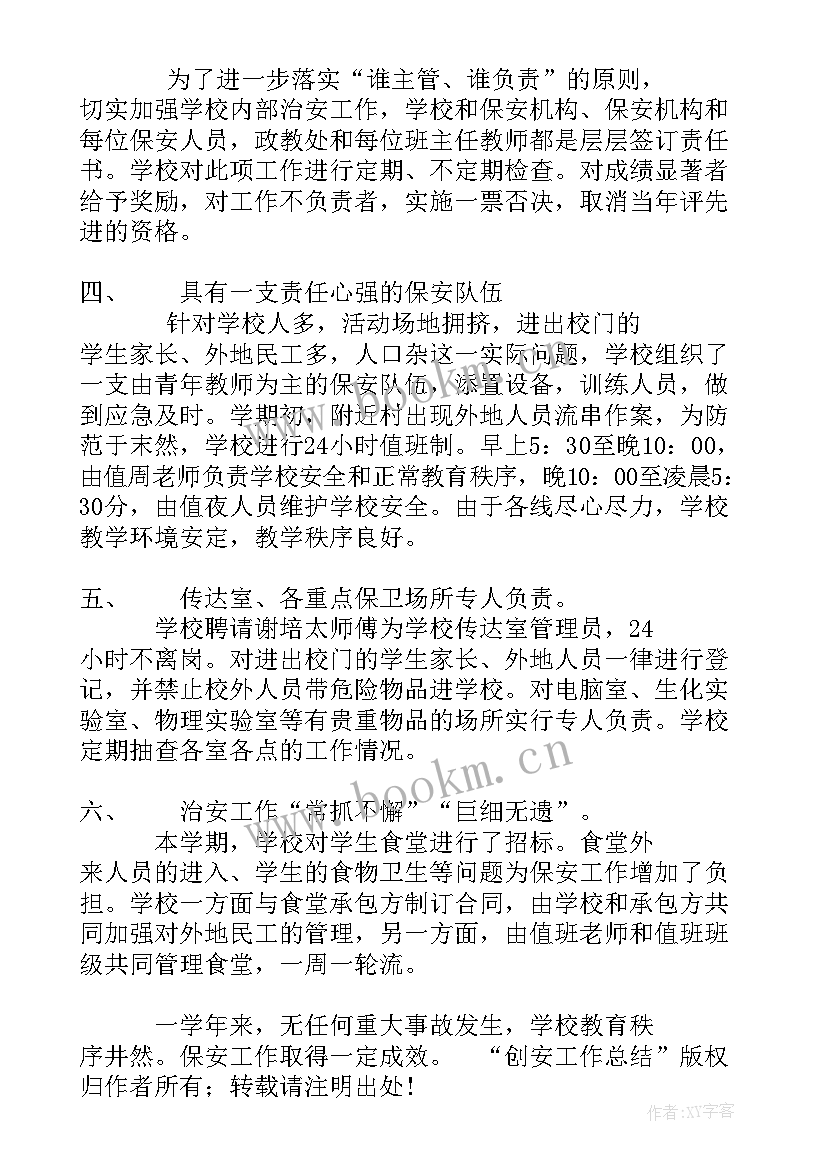 最新劳保所工作总结(汇总6篇)