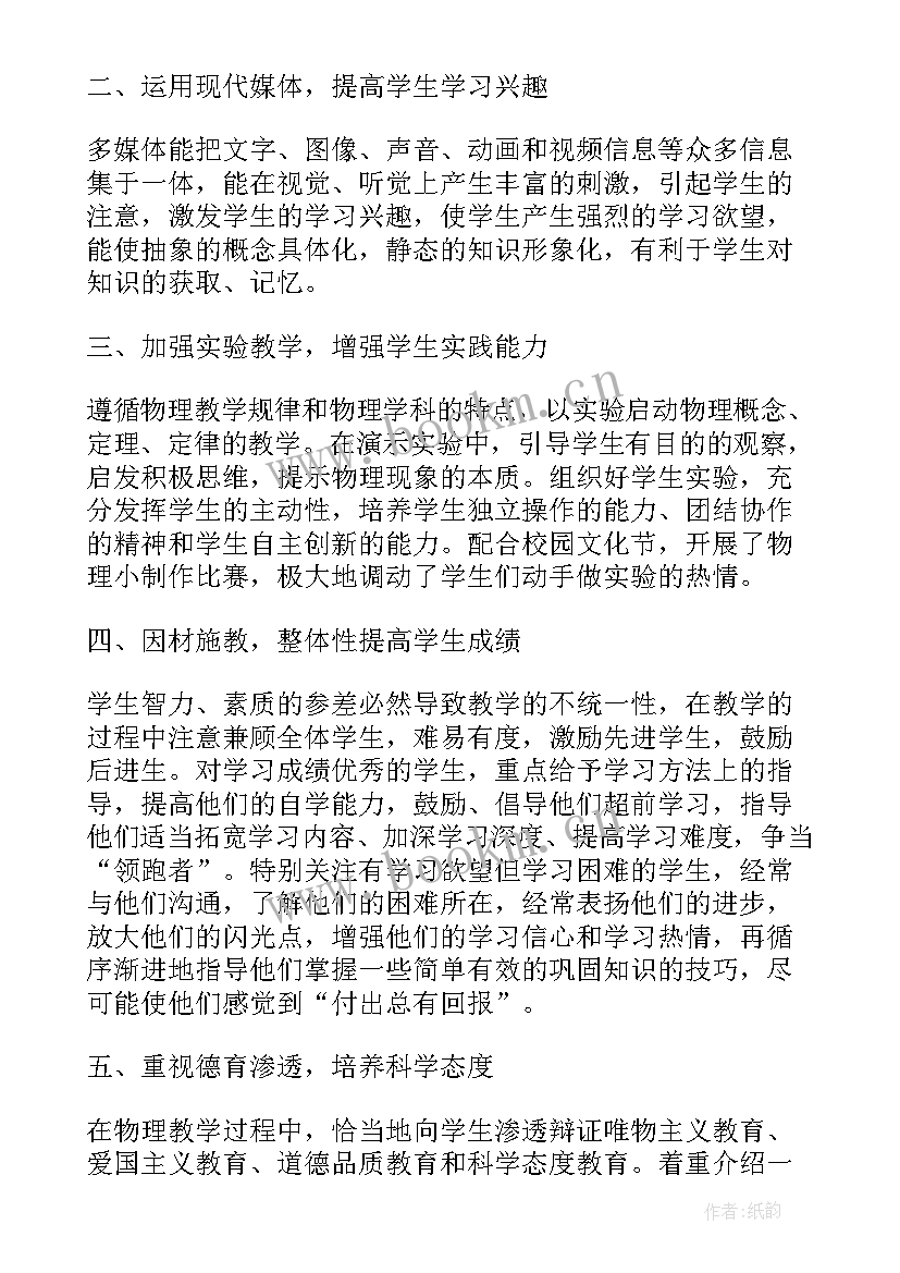 最新工作总结正文字体一般用几号字 物理教学工作总结与计划体会(模板5篇)