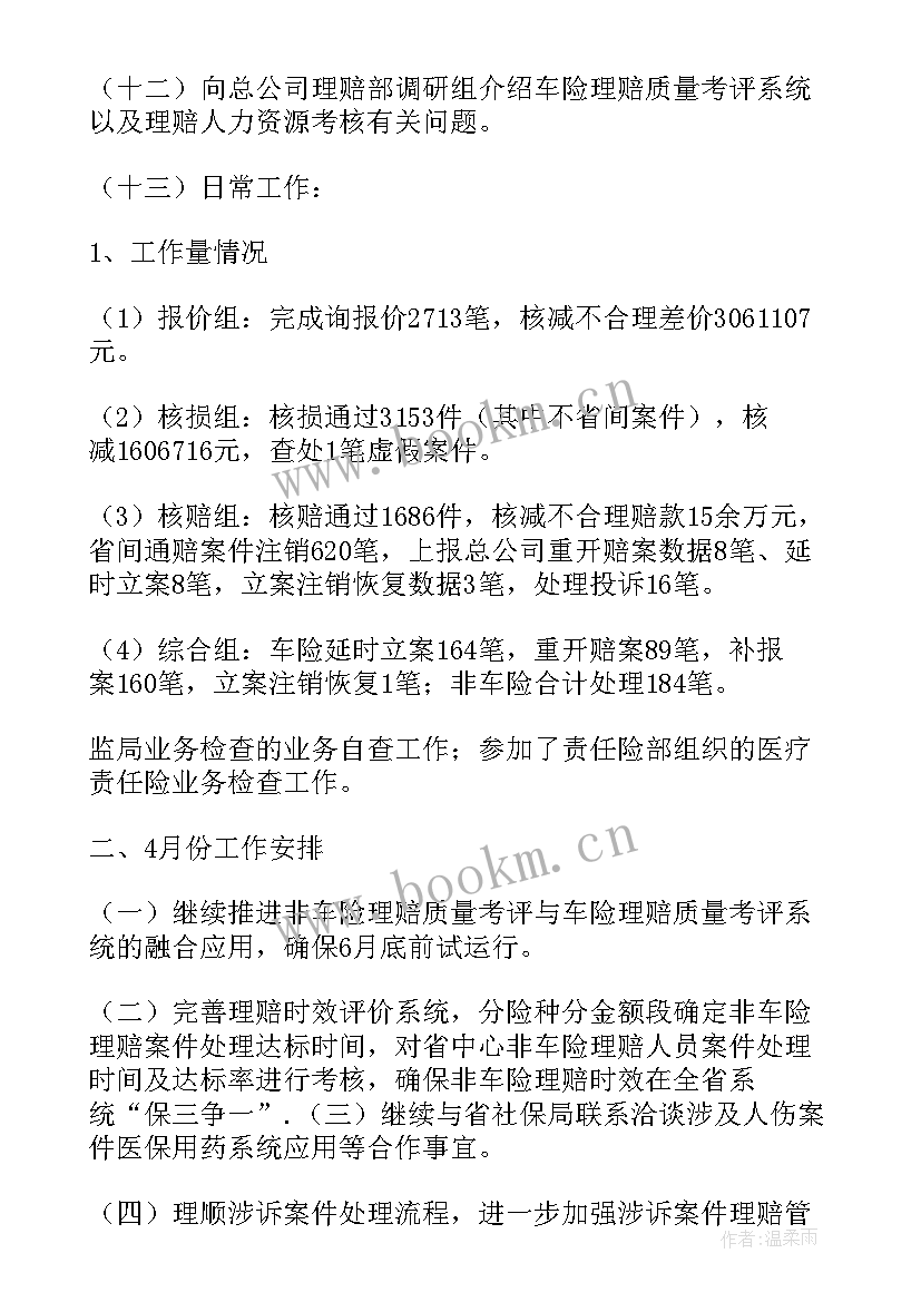 最新业务月总结和下月计划 月份工作总结(大全10篇)