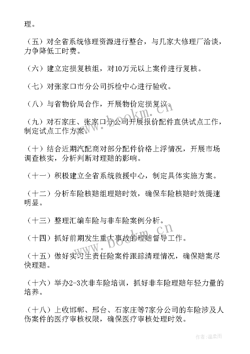 最新业务月总结和下月计划 月份工作总结(大全10篇)