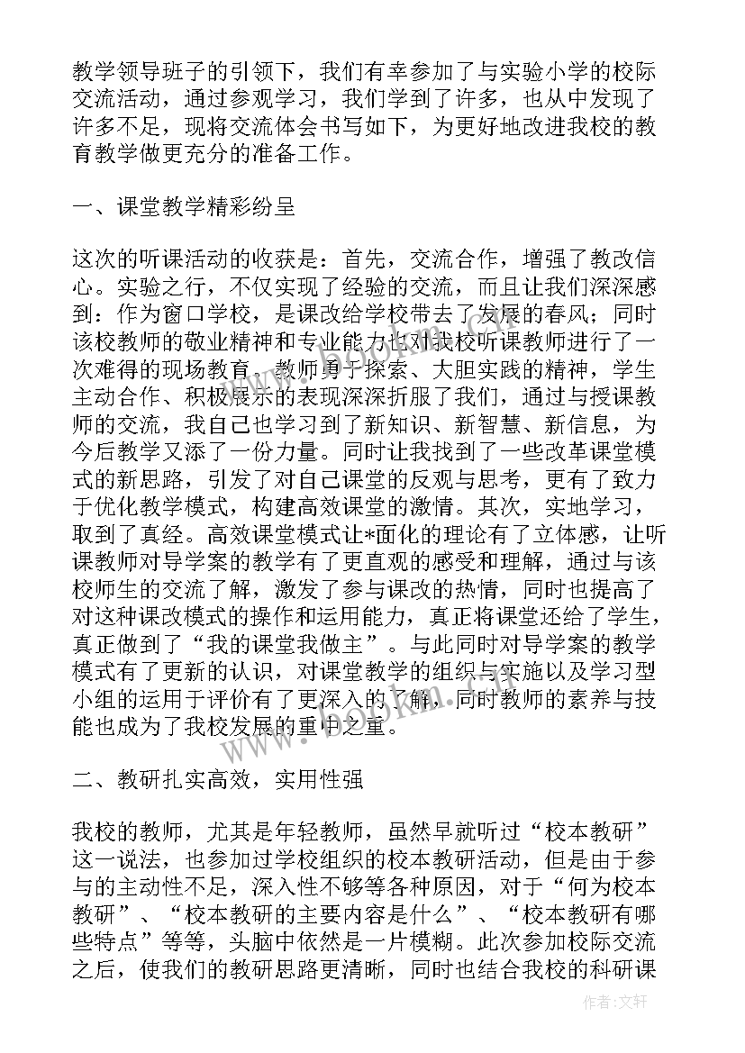 最新校际观摩工作总结(优秀7篇)