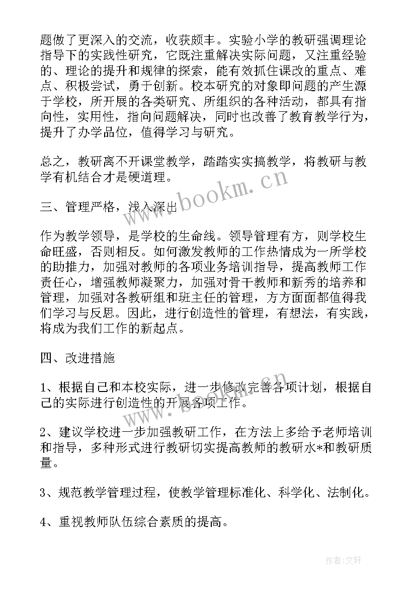 最新校际观摩工作总结(优秀7篇)