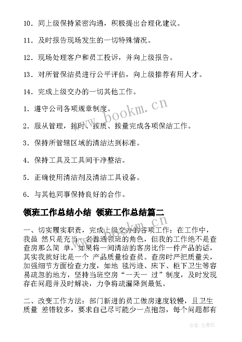 2023年领班工作总结小结 领班工作总结(优质5篇)