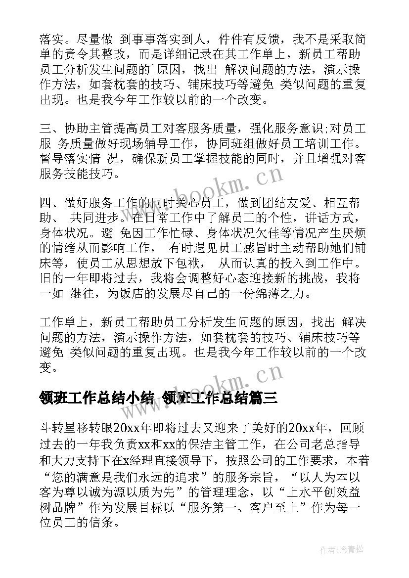 2023年领班工作总结小结 领班工作总结(优质5篇)