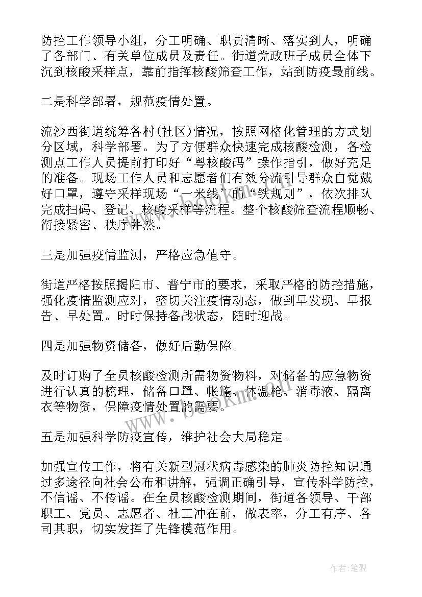 乡镇核酸检测工作报道 核酸检测帮扶工作总结(优质7篇)