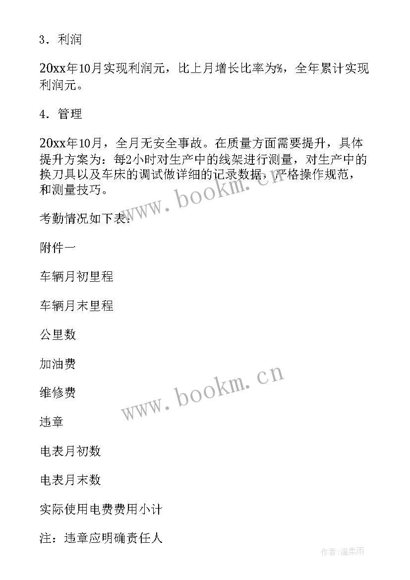 2023年中介月度工作总结报告 月度工作总结(大全8篇)