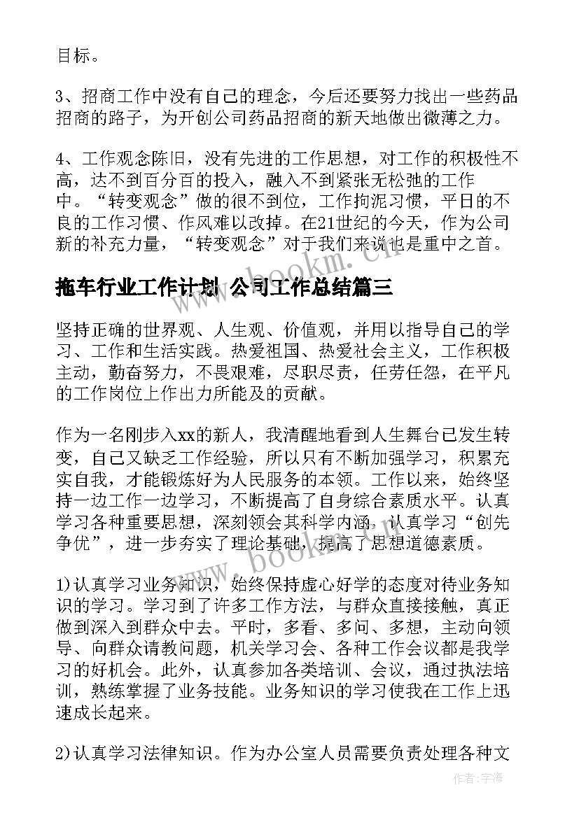 2023年拖车行业工作计划 公司工作总结(精选9篇)