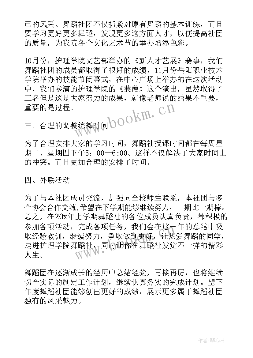 舞蹈考级活动总结 舞蹈社团工作总结(优秀8篇)