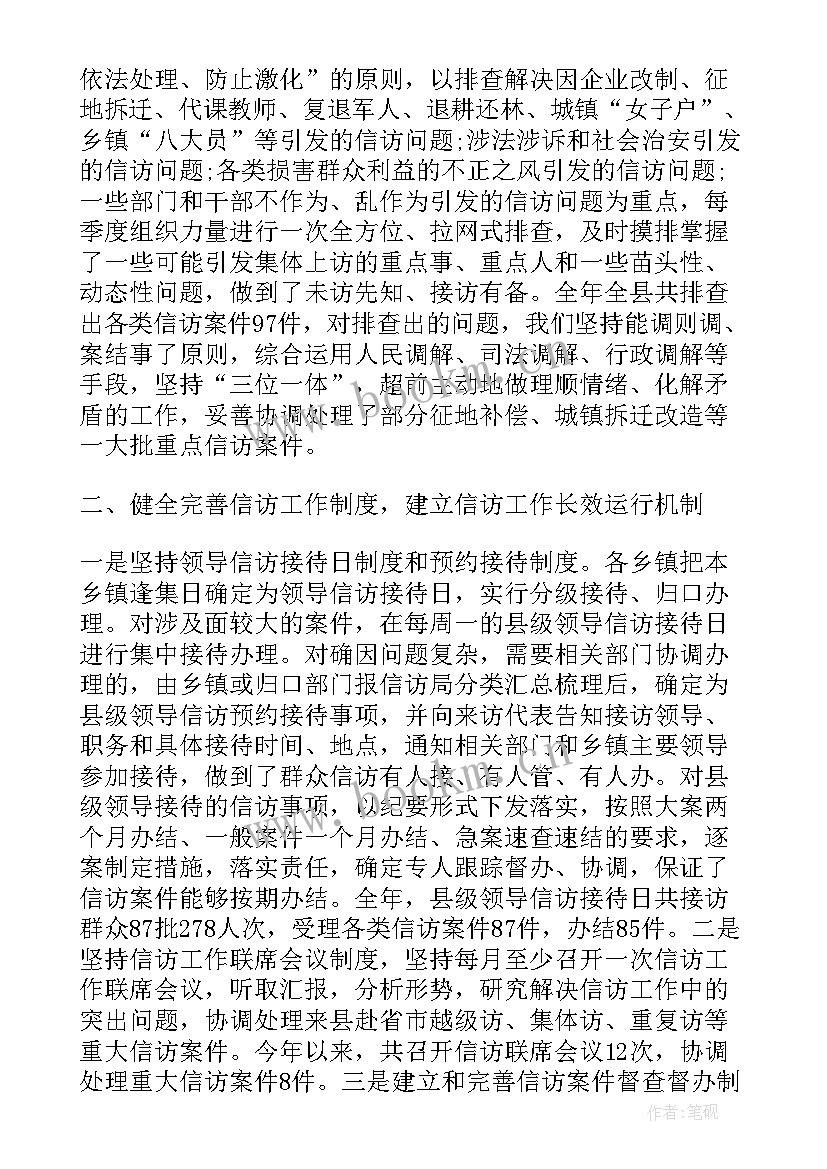 最新信访事项工作总结报告(大全7篇)