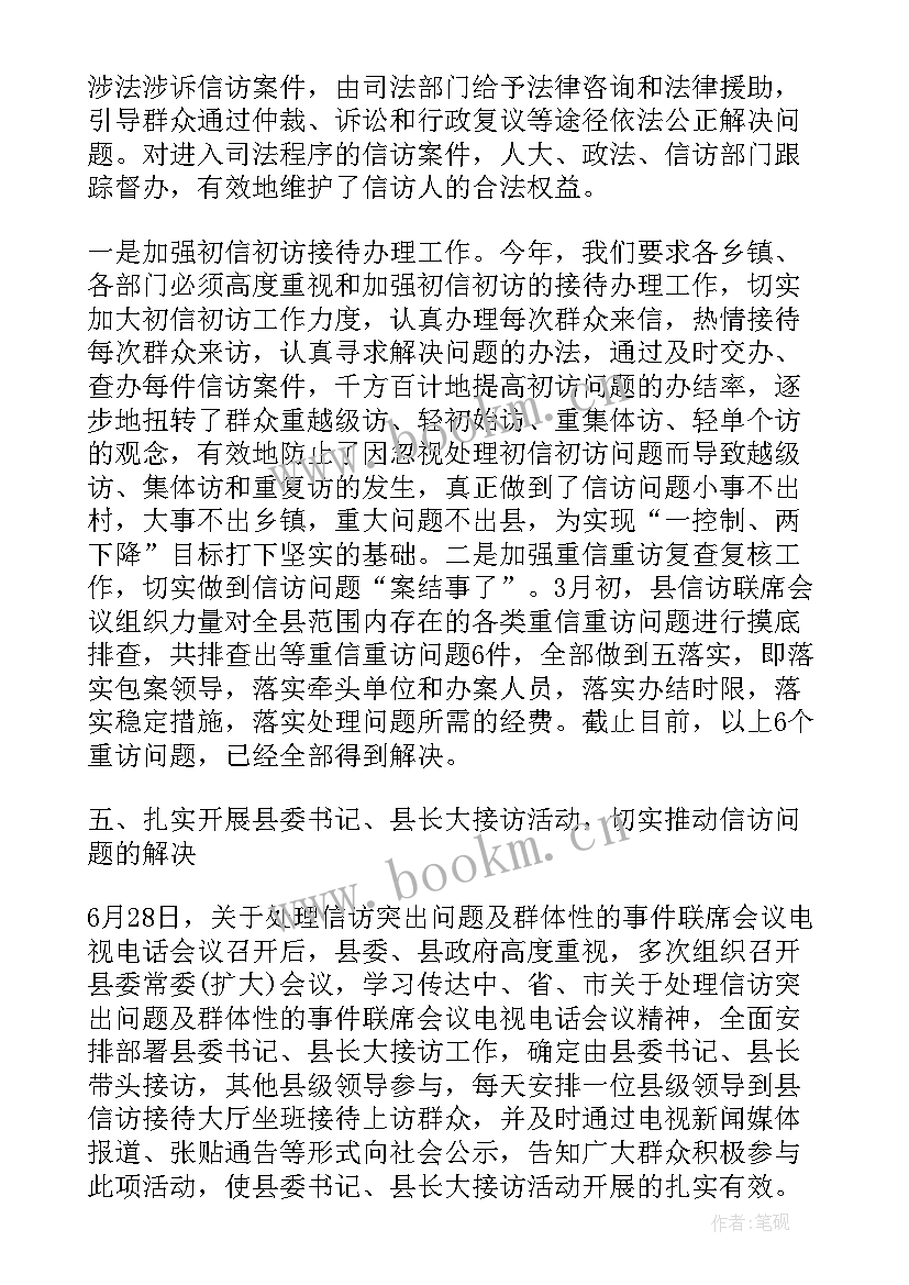 最新信访事项工作总结报告(大全7篇)