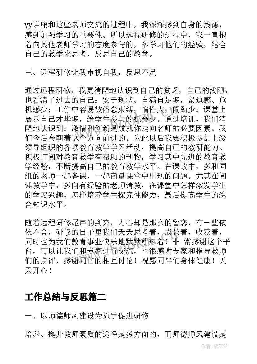 最新工作总结与反思(实用5篇)