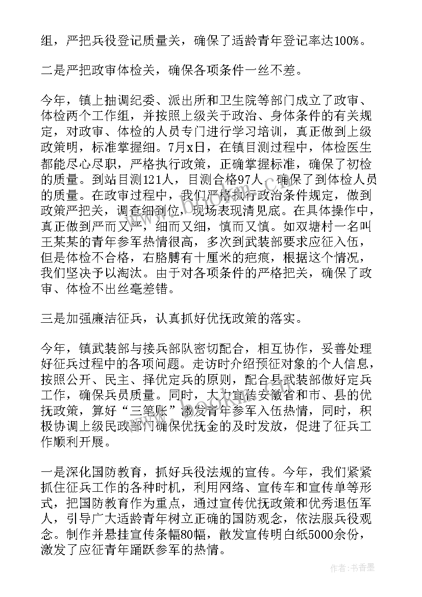 最新征兵工作报告 社区征兵工作总结(优秀9篇)