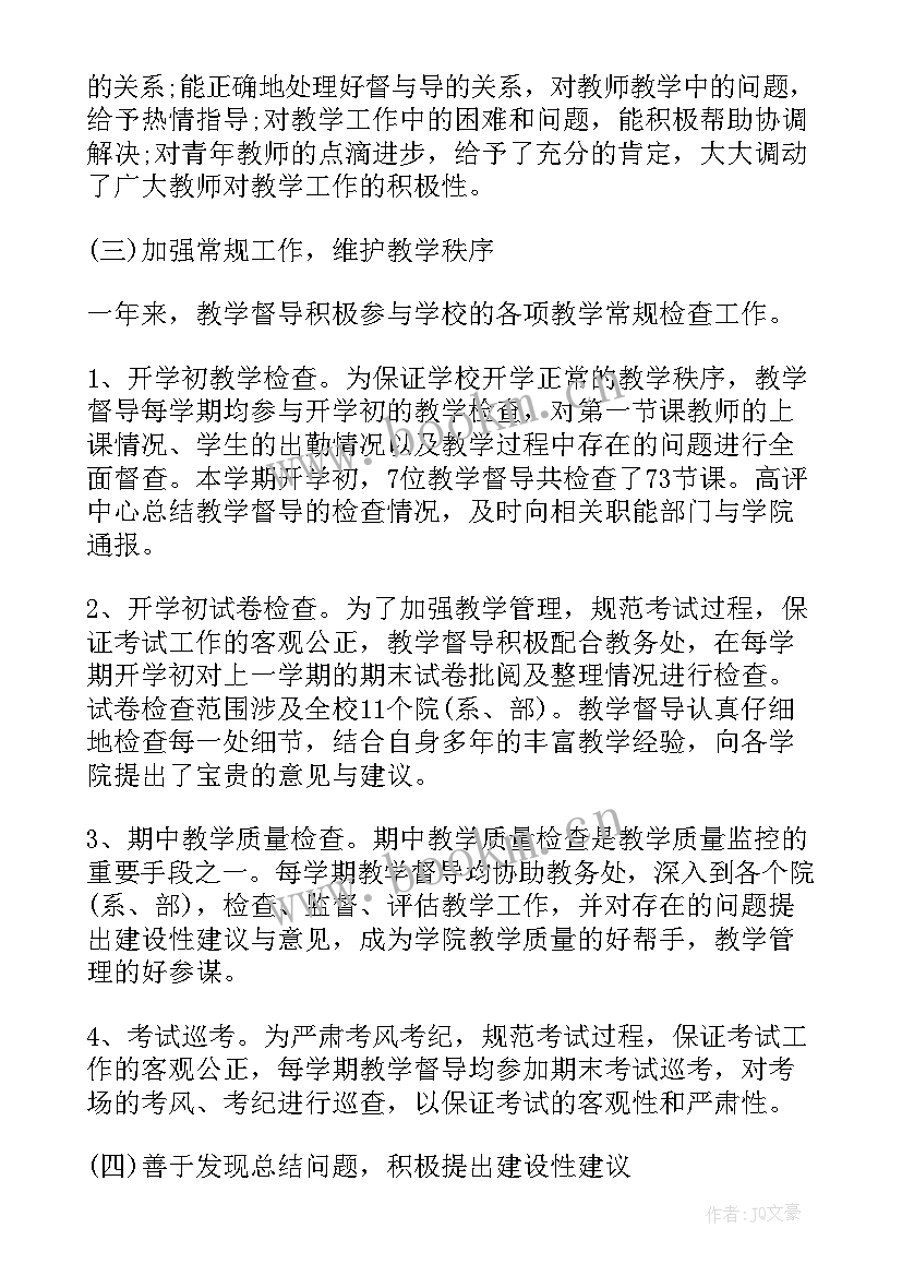 党建督导总结 督导工作总结(汇总9篇)