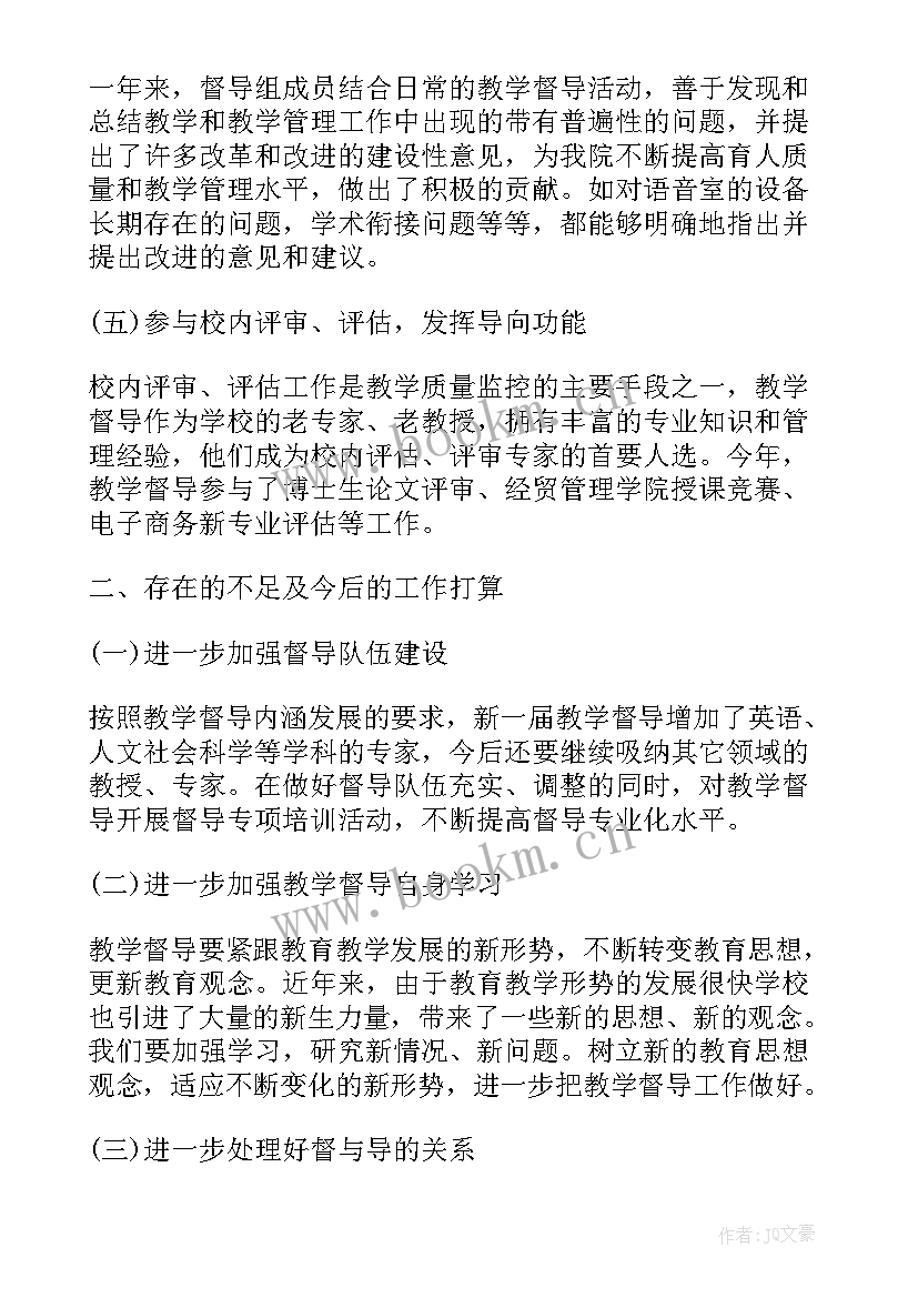 党建督导总结 督导工作总结(汇总9篇)