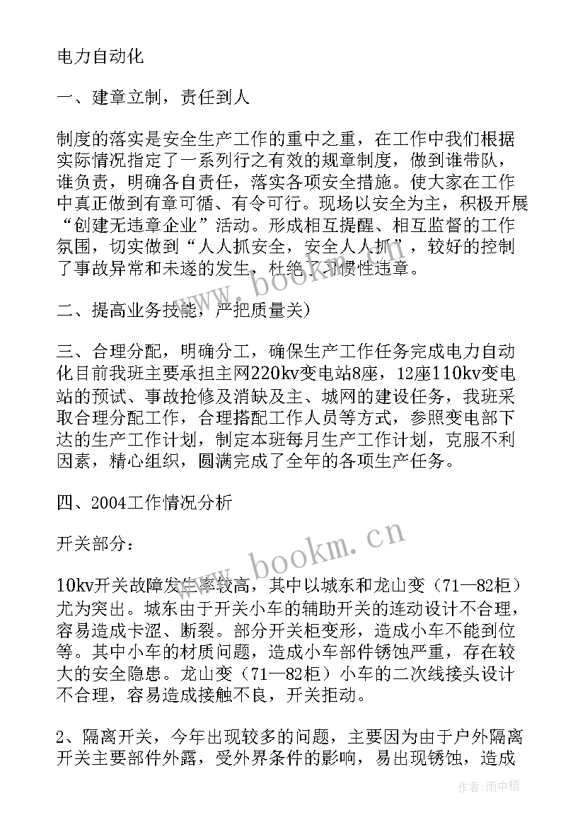 2023年变电检修公司工作总结报告(精选5篇)