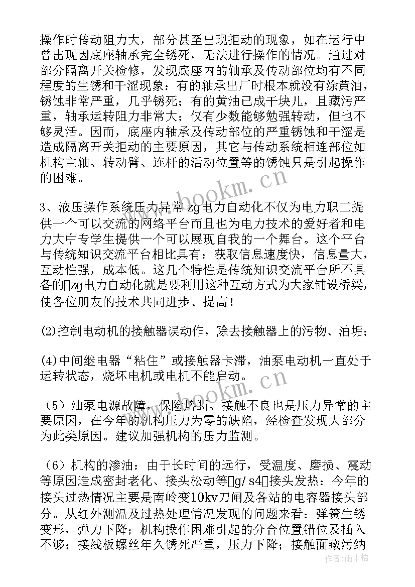 2023年变电检修公司工作总结报告(精选5篇)