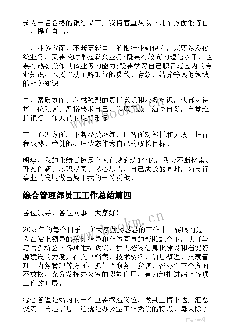 2023年综合管理部员工工作总结(精选9篇)