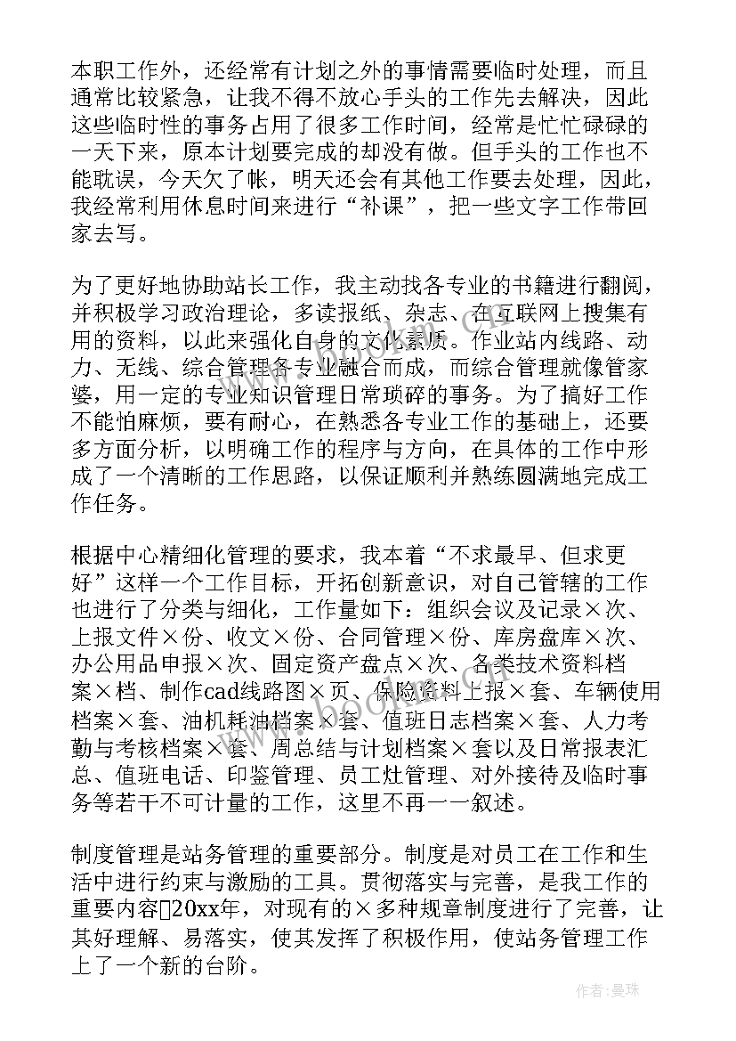 2023年综合管理部员工工作总结(精选9篇)