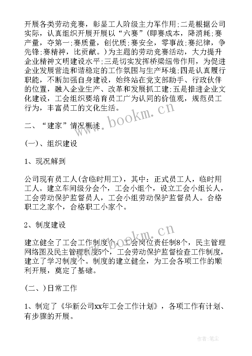 最新供电公司工会工作汇报材料(汇总5篇)