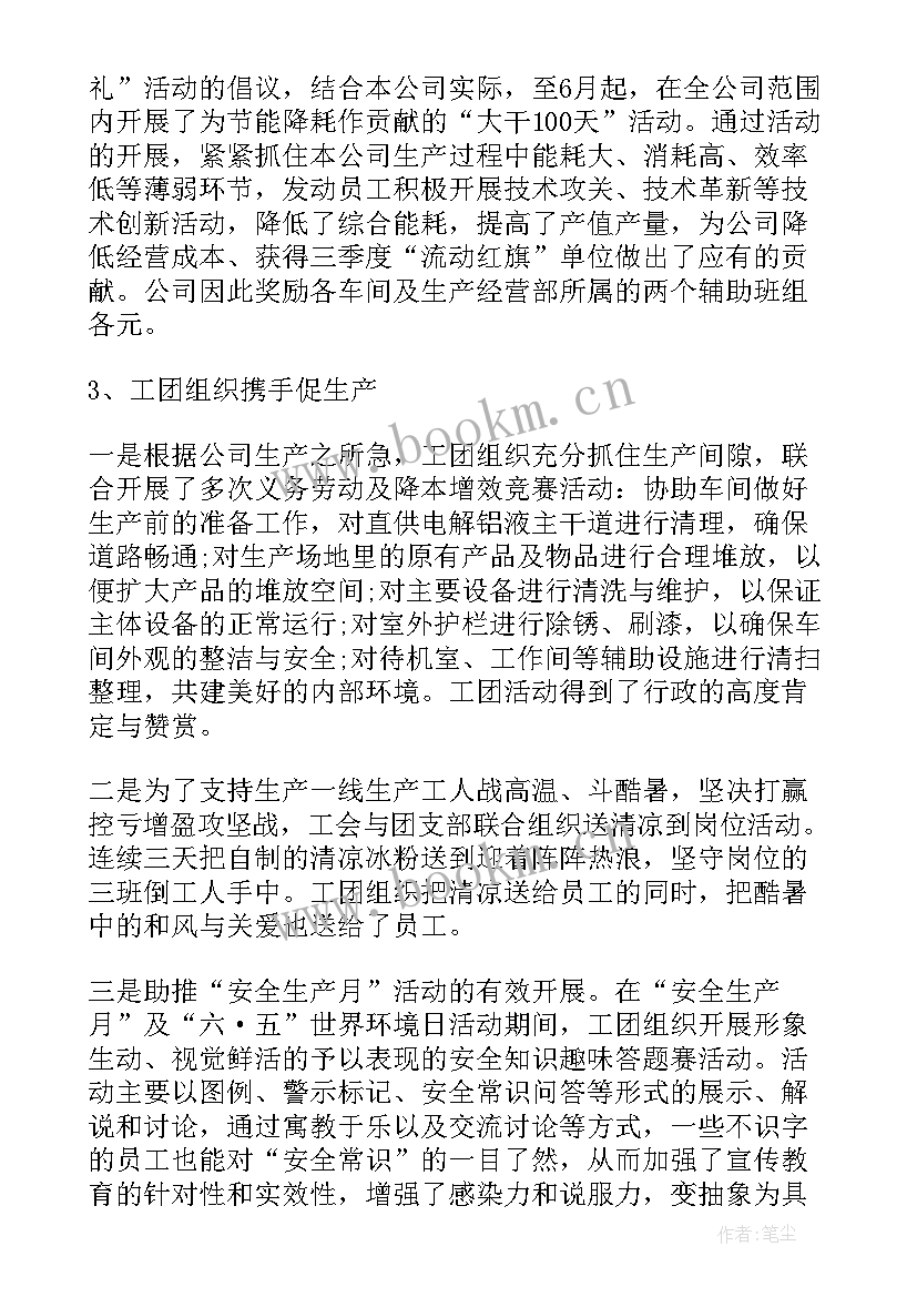 最新供电公司工会工作汇报材料(汇总5篇)