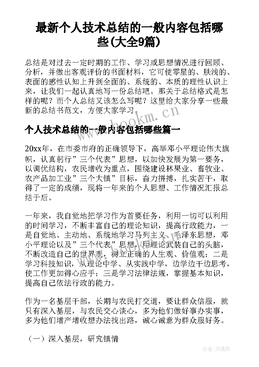 最新个人技术总结的一般内容包括哪些(大全9篇)