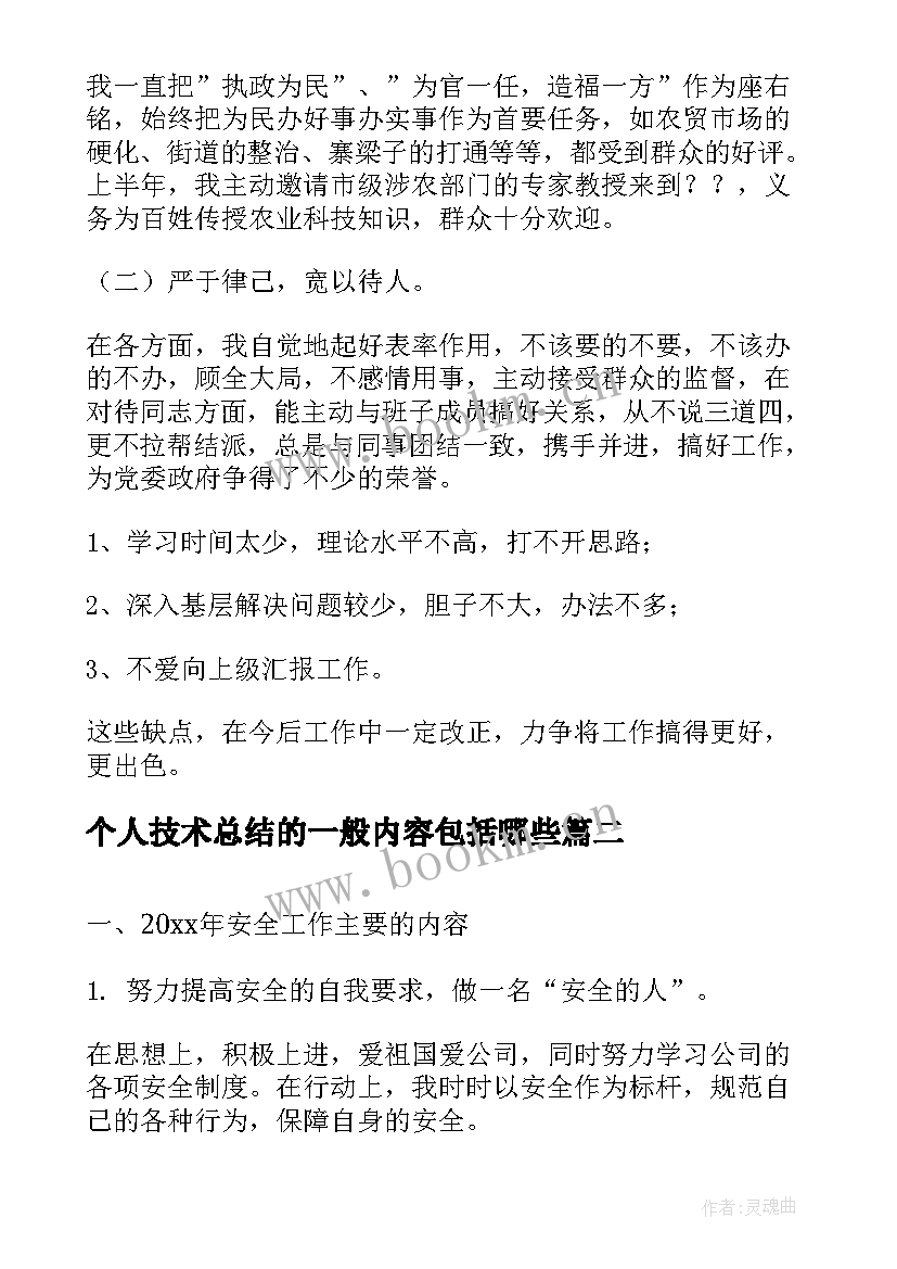 最新个人技术总结的一般内容包括哪些(大全9篇)