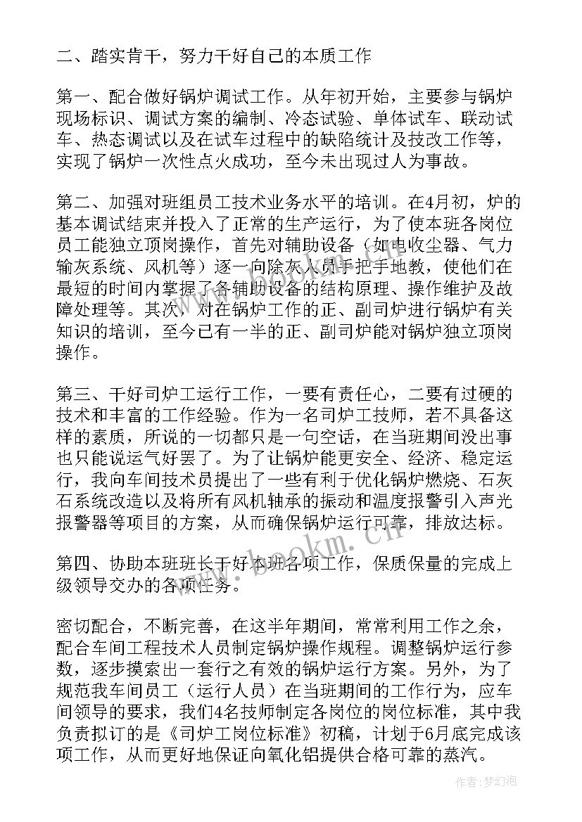 2023年司炉工个人工作总结(优秀5篇)