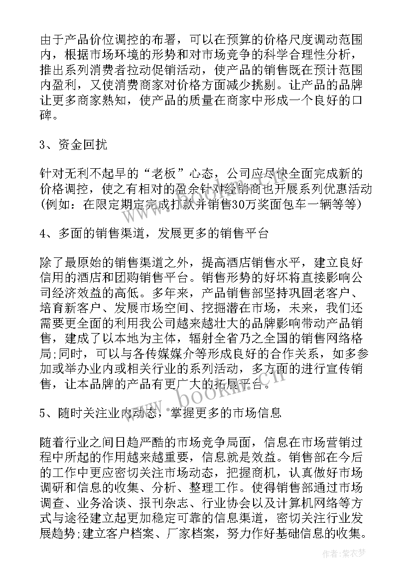 金融销售公司工作总结报告 理财金融销售工作总结(通用6篇)