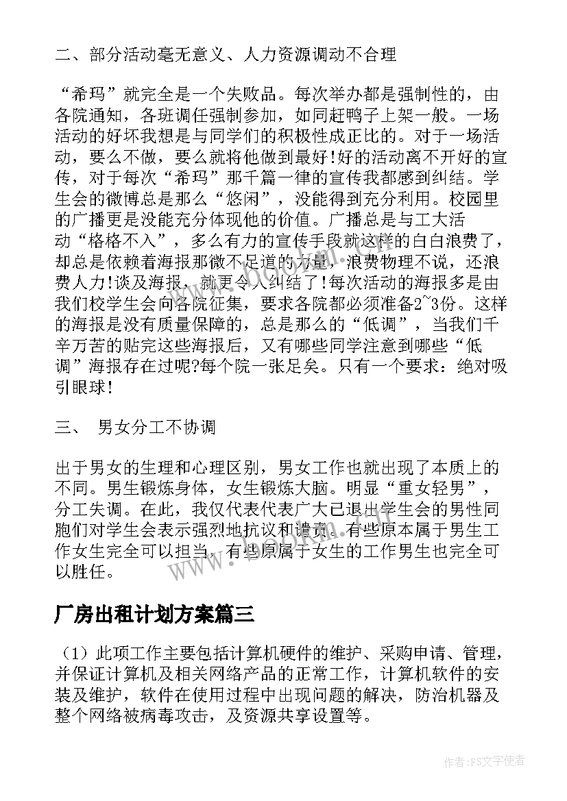 2023年厂房出租计划方案(大全5篇)