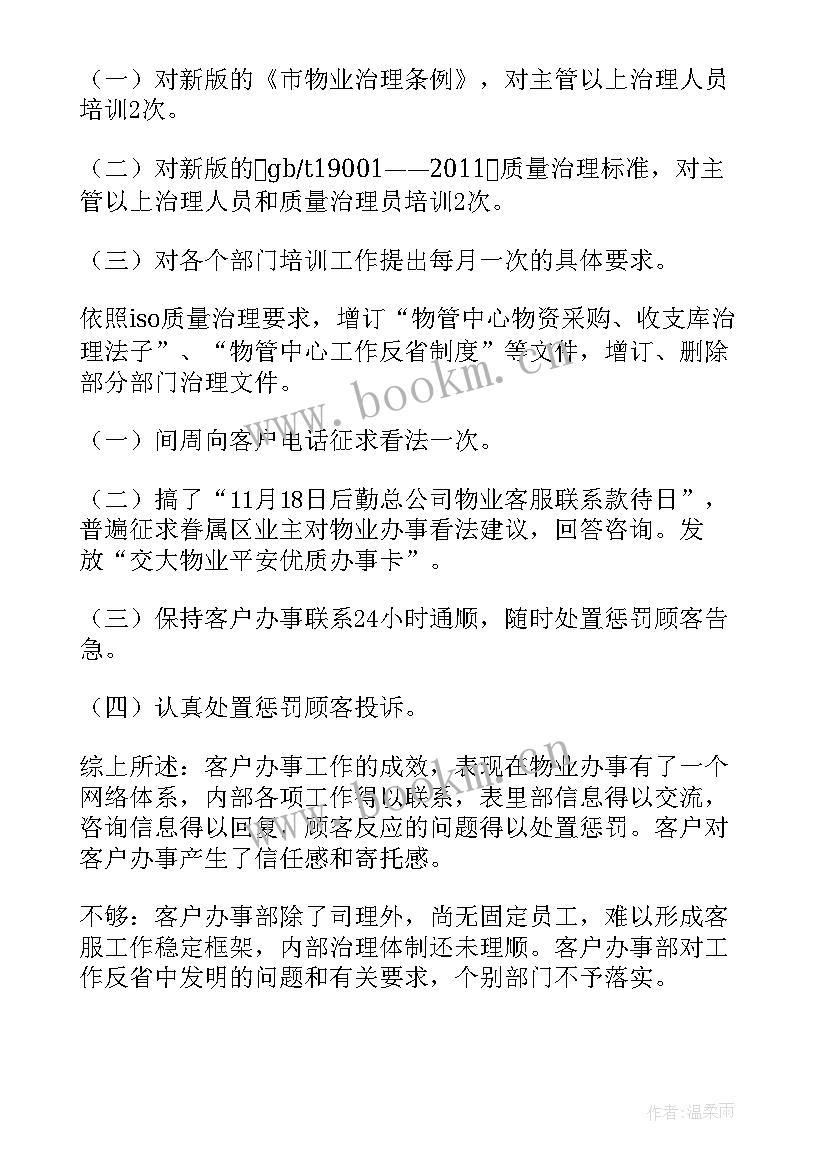 企业纳税人工作总结(优质10篇)