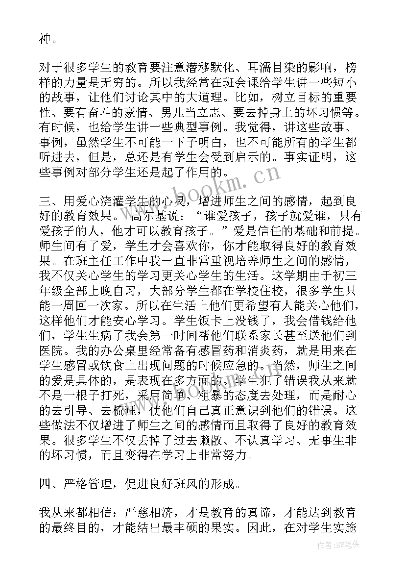 班务工作总结初中纪律(优质5篇)