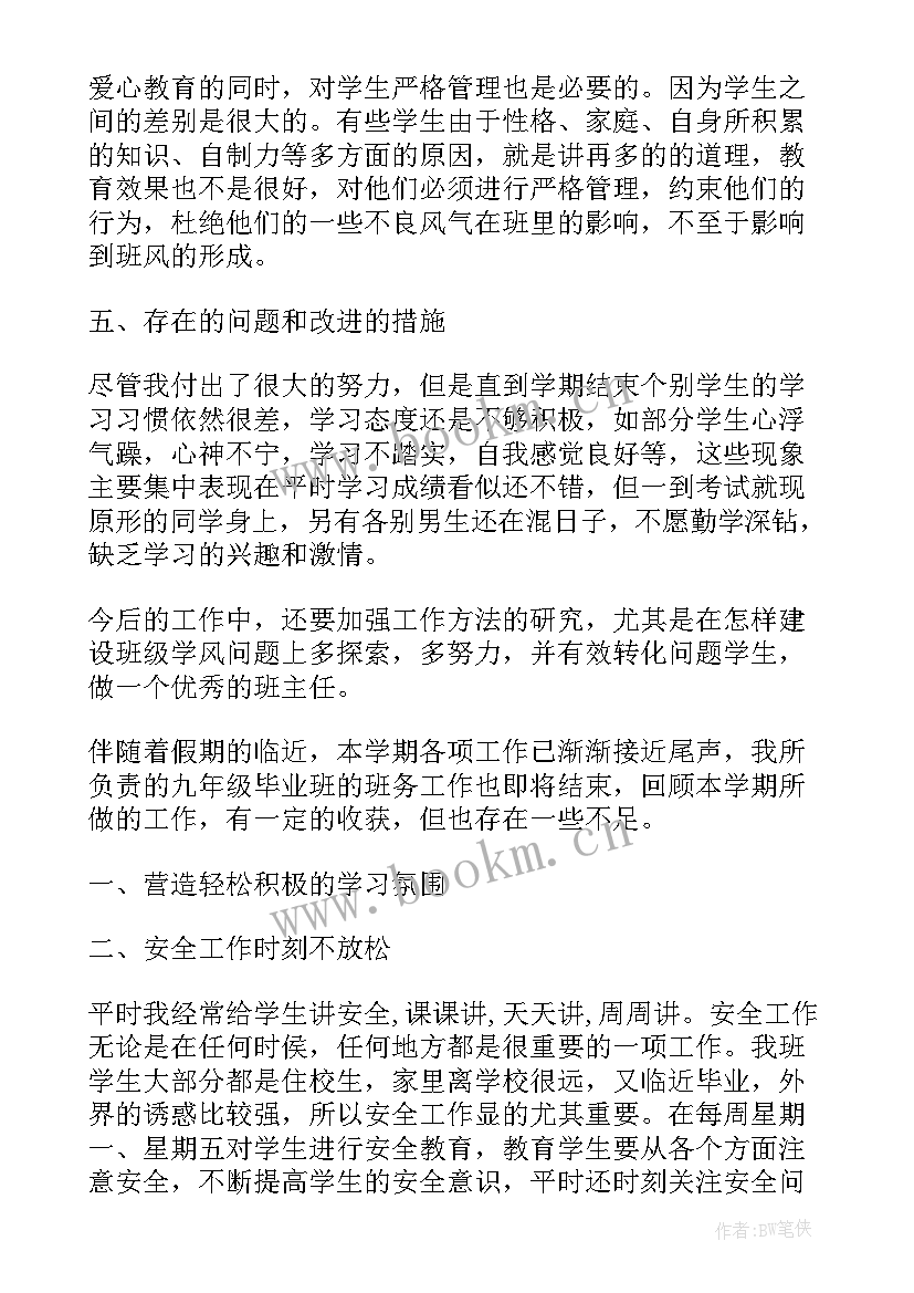 班务工作总结初中纪律(优质5篇)