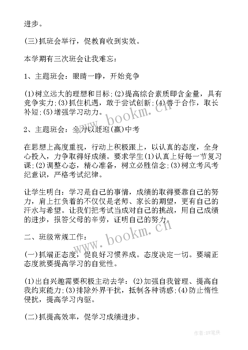 班务工作总结初中纪律(优质5篇)