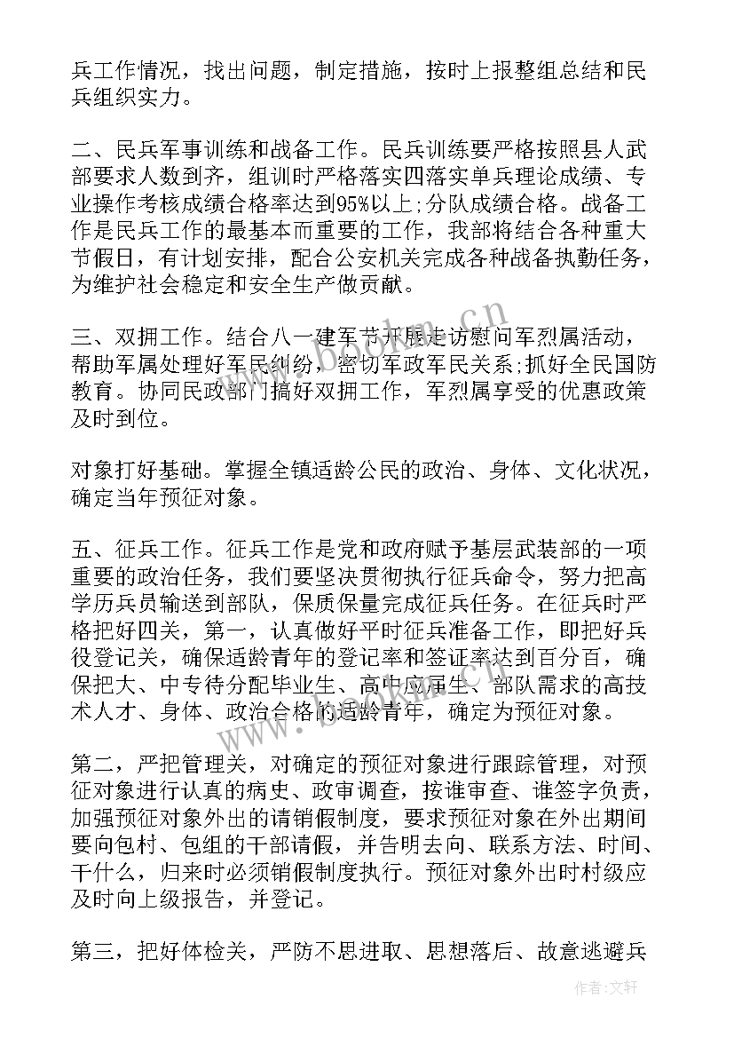 最新武装部带兵工作总结汇报(模板6篇)