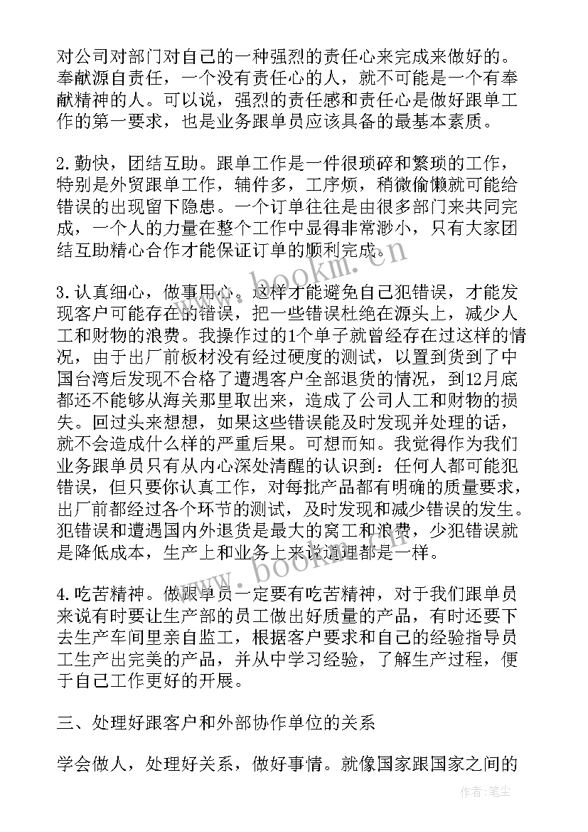 2023年初级业务部工作总结(优秀7篇)