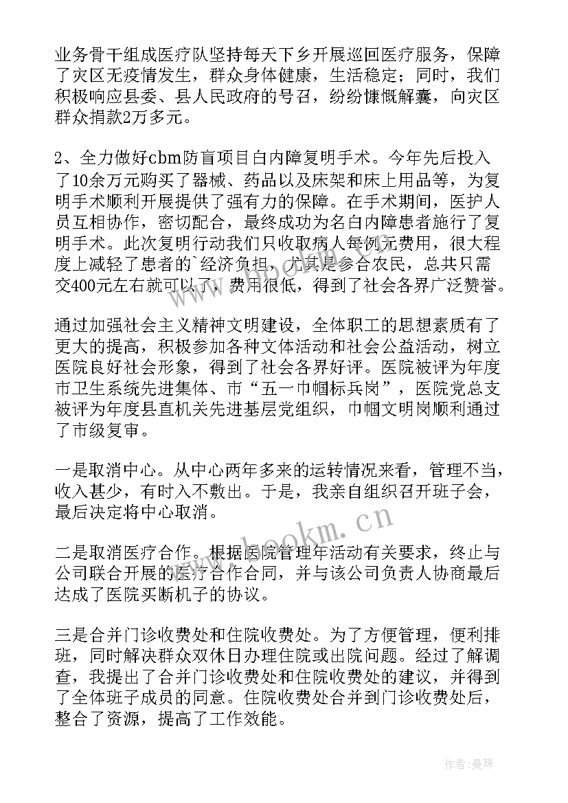 最新医院工作总结与谋划(优秀7篇)