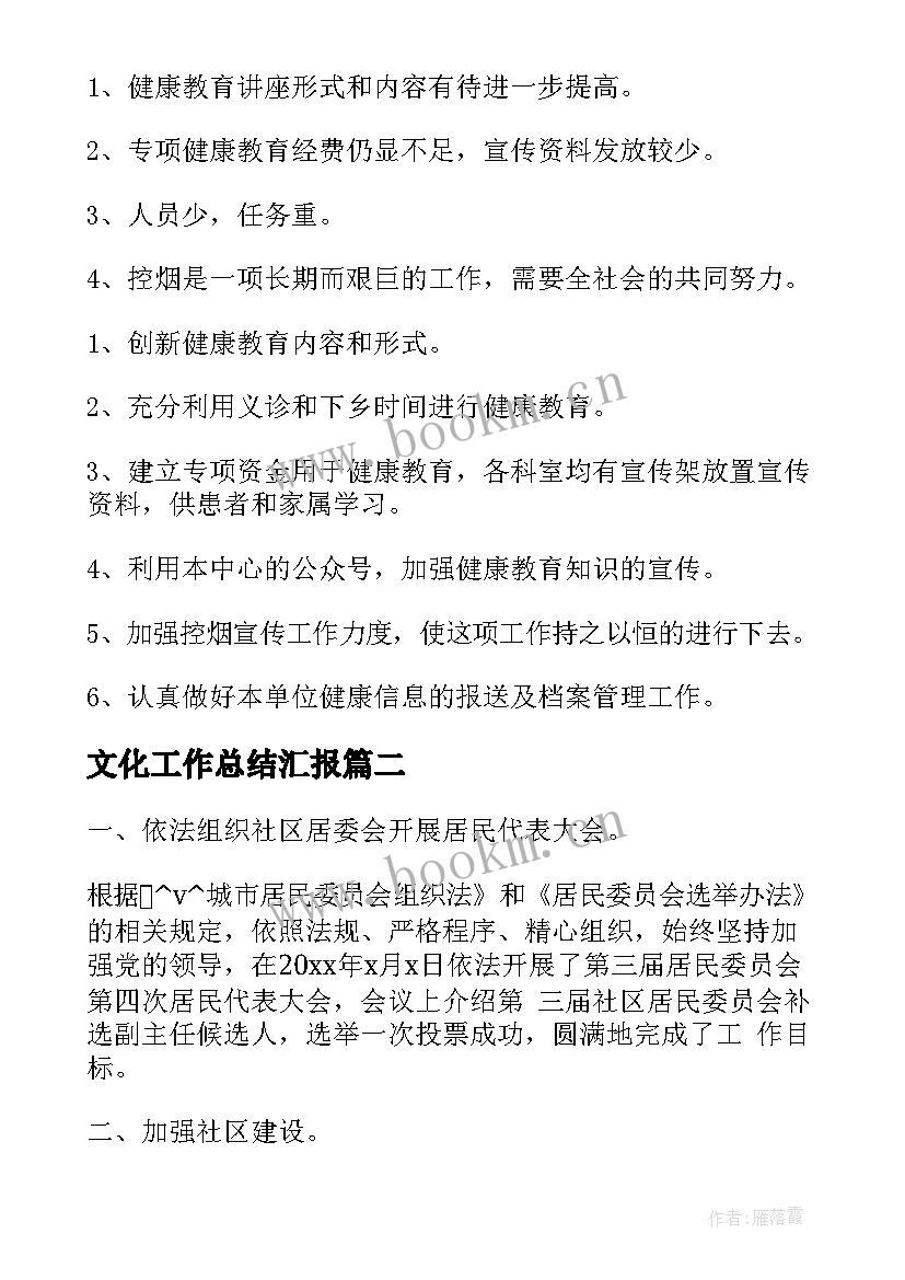 文化工作总结汇报(实用8篇)